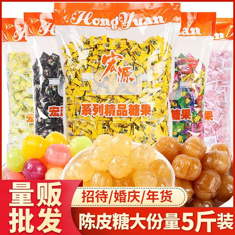 宏源陈皮糖5斤 原装话梅糖水果硬糖混合口味喜糖散装批发招待糖果
