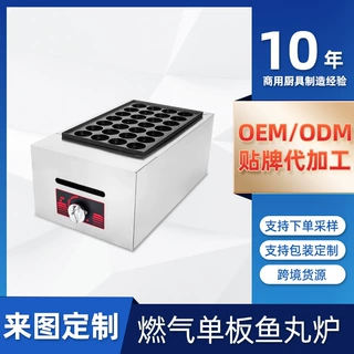 可定制章鱼小丸子机 商用单板燃气鱼丸炉煤气鱼小丸子机章鱼烧