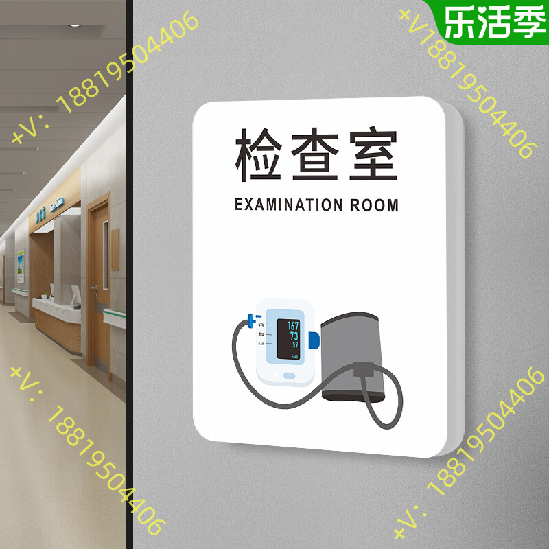 检查室门牌医院医生办公室标识牌牙科诊所中医口腔儿童儿科标示提