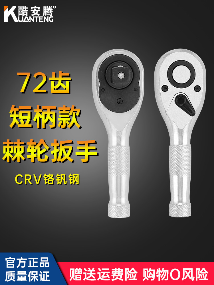 72齿快速套筒棘轮扳手大飞中飞小飞双向牛角短柄迷你汽修扳手