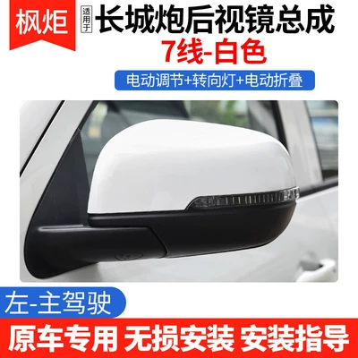 Rear mirror/rearview mirror assembly — Set of Exterior Reflective Mirrors - left-drivers-side-7-line-white