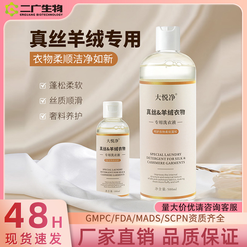 실크 세제 양모 캐시미어 스웨터 세탁 액체 뽕나무 실크 아세테이트 특수 수축 방지 청소 에이전트 옷
