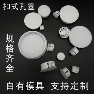 White Plastic Hole Plug Buckle Plug Hole Plug Furniture Decorative Cover Plug Plastic Plug Plug Plug Hole Sealing Lid