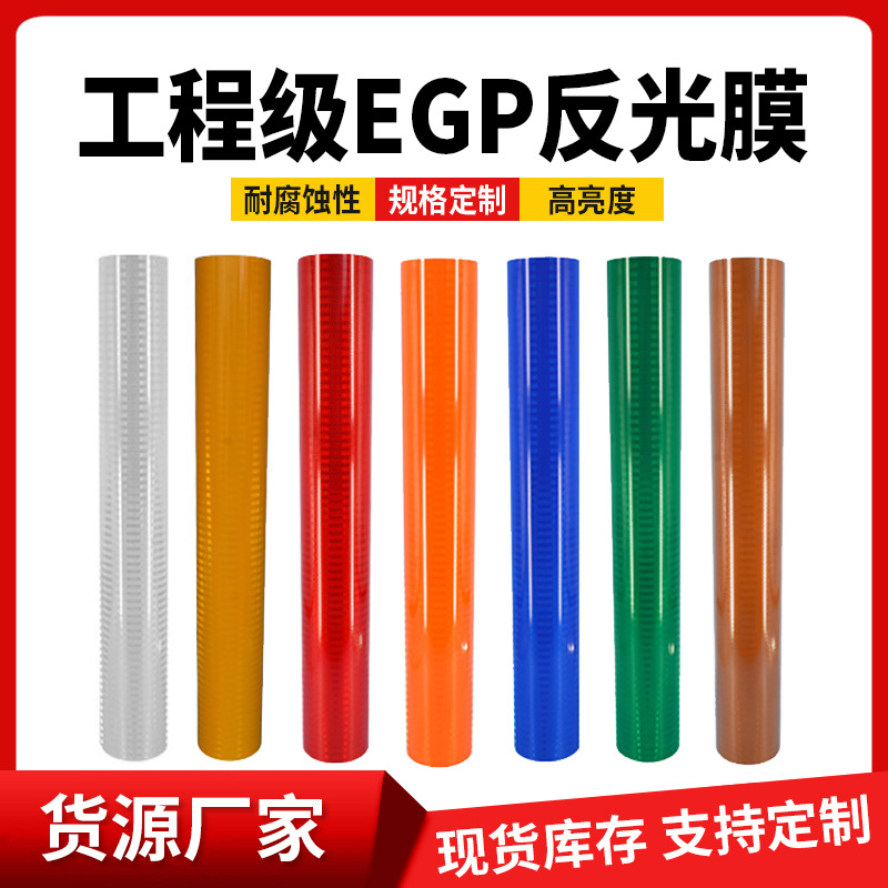工程级pet印刷反光膜交通安全道路设施反光材料交通标牌材料