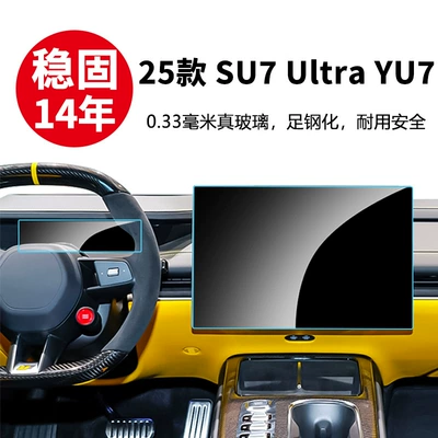 Car interior film: Tempered Film Su7 Ultra Rear