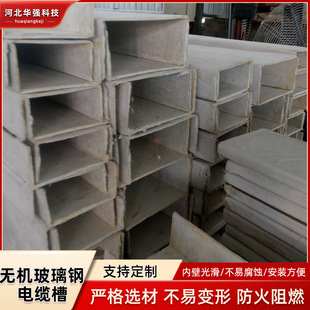 Promotional Inorganic Fiberglass Cable Tray Inorganic Fireproof Trough Cable Trough Large Span Trough Box