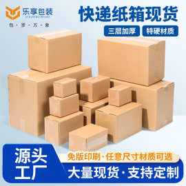 厂家定制快递纸箱五层特硬 电商淘宝打包盒 加厚抗压快递箱子定做