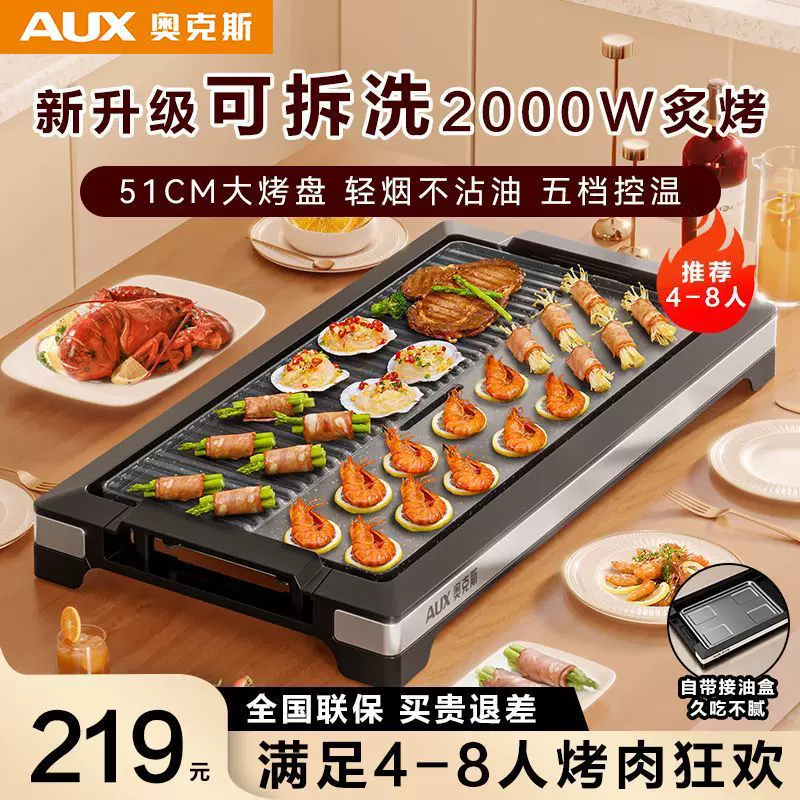 奥克斯家用电烤盘烤肉盘不粘无烟专用轻烟电烤锅电烧烤炉烤串机