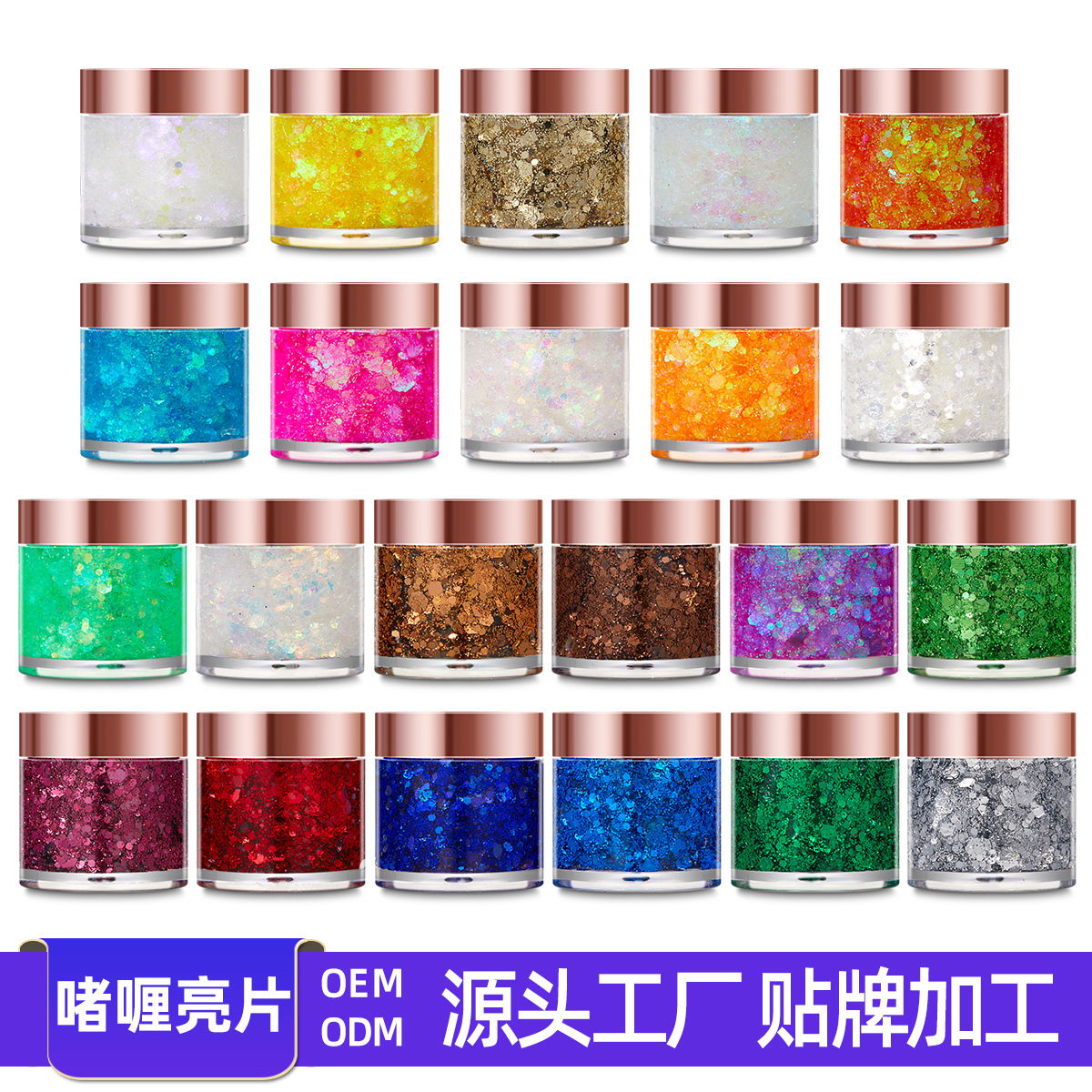 啫喱亮片胶凝胶闪粉眼影亮片膏儿童表演面部大亮片头发身体舞台妆