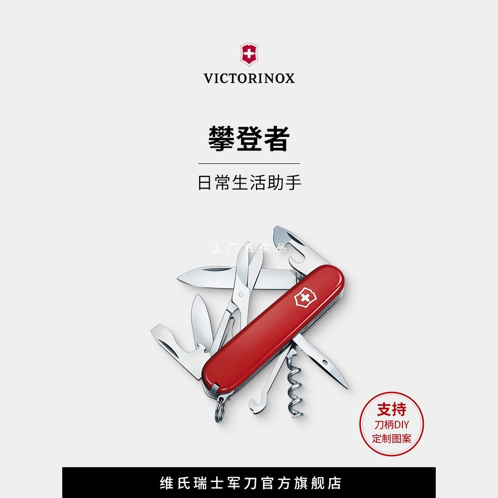 维氏瑞士军刀攀登者91mm正品瑞士制造多功能刀军士刀折叠刀瑞士刀