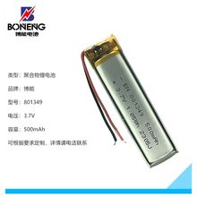 博能BN801349-500mAh 成人用品电池 聚合物充电内置锂电池