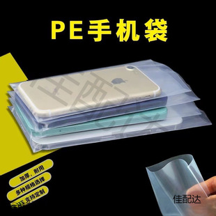 Card Bag Scratch-resistant Mobile Phone PE Flat Mouth Bag Used Mobile Phone Bag Plastic Bag Mobile Phone Shell Cover Bag Transparent Thickened
