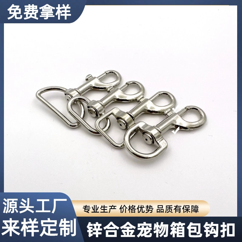 Pet bag hook button zinc alloy dog ​​buckle leash rotary hook hook hook hook hook button pet supplies accessories