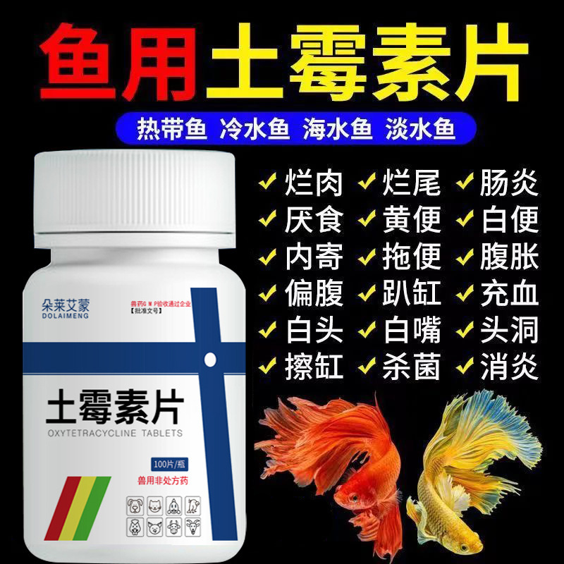 [Drop Shipping] Erythromycin for Aquarium Fish, Koi Goldfish, Rotten Flesh, Rotten Tail, White Spots, White Batting, Antibacterial Water Purification Turtle