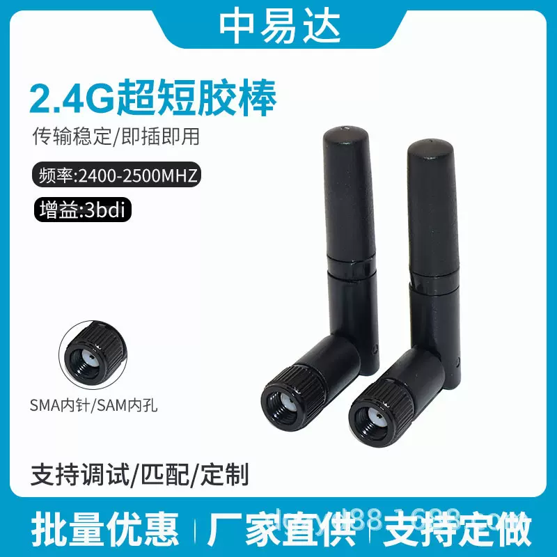 超短2.4g小折叠天线sma公针3db增益安防监控天线蓝牙通信天线现货