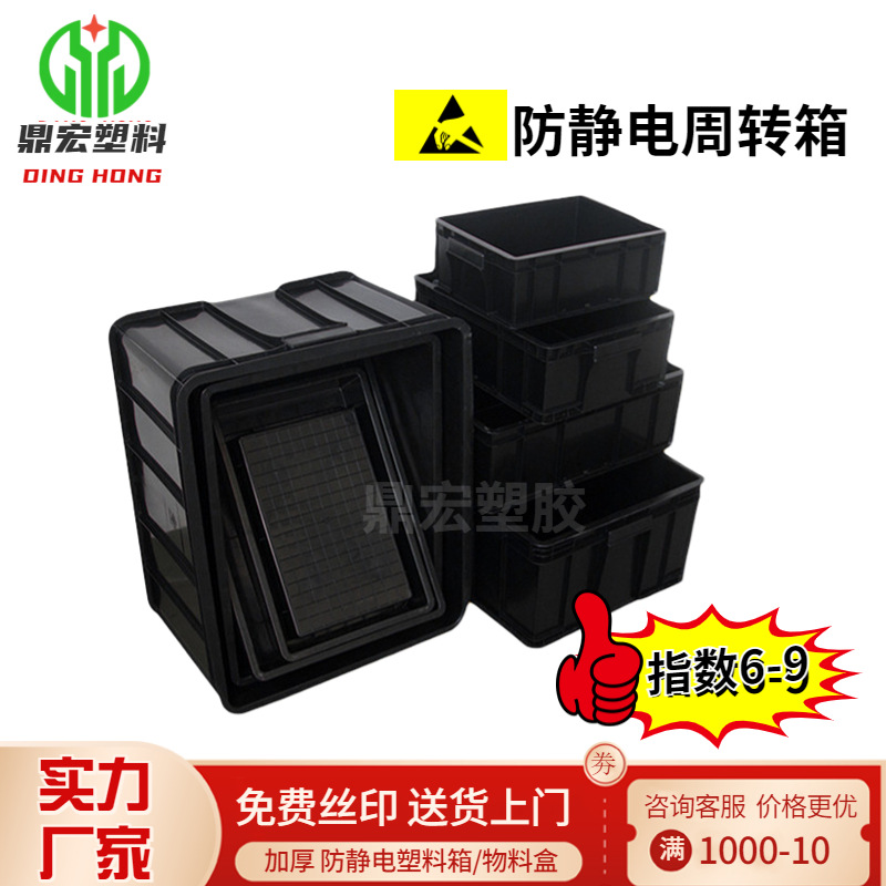 防静电箱塑料带盖物料盒ESD防静电周转箱黑色加厚全新料周转框