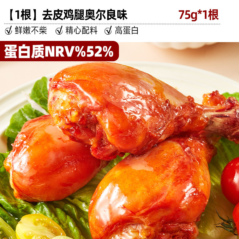 比比赞去皮鸡腿开袋即食高蛋白鸡肉零食健身代餐轻食早餐解馋饱腹|undefined