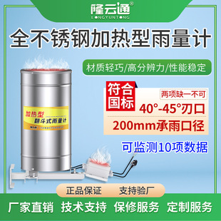 Heated Wiper Meter Tipping Bucket Wiper Sensor Stainless Steel Wiper Bucket S485 Water Monitoring Detection Alarm