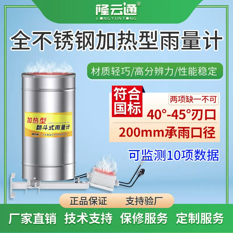 加热型雨量计翻斗式雨量传感器不锈钢雨量桶s485水文监检测报警器