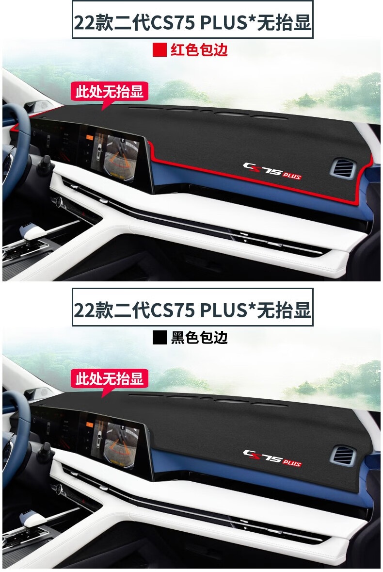 Suitable for Changan Cs75Plus Center Console Sun Protection Mat, Dashboard Light-Proof Mat, Dashboard Sunshade and Heat Insulation Mat