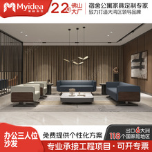 会客室宾客区接待沙发皮质办公商务轻奢高档款式软皮沙发组合珠海