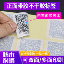 透明PET正面带胶标签汽车挡风玻璃贴纸不留胶耐温耐晒反印内容