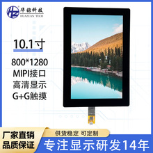 10.1寸LCD液晶显示屏医疗工业屏幕面板800*1280全贴合电容触摸屏