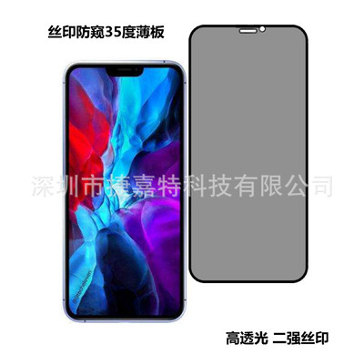 适用于iphone手机16 13 17promax 11XR X 14promax丝印防窥钢化膜