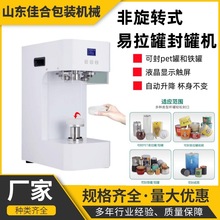 佳合小型电动易拉罐封罐机 pet瓶宠物罐头铝罐自动封口机