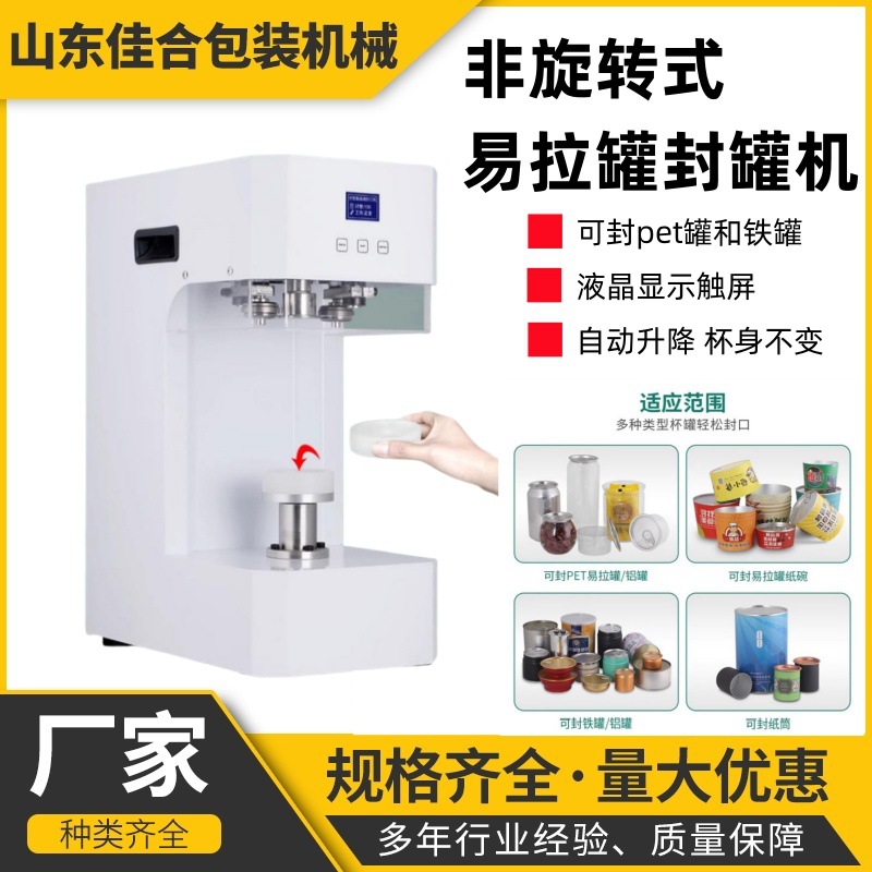 佳合小型电动易拉罐封罐机 pet瓶宠物罐头铝罐自动封口机
