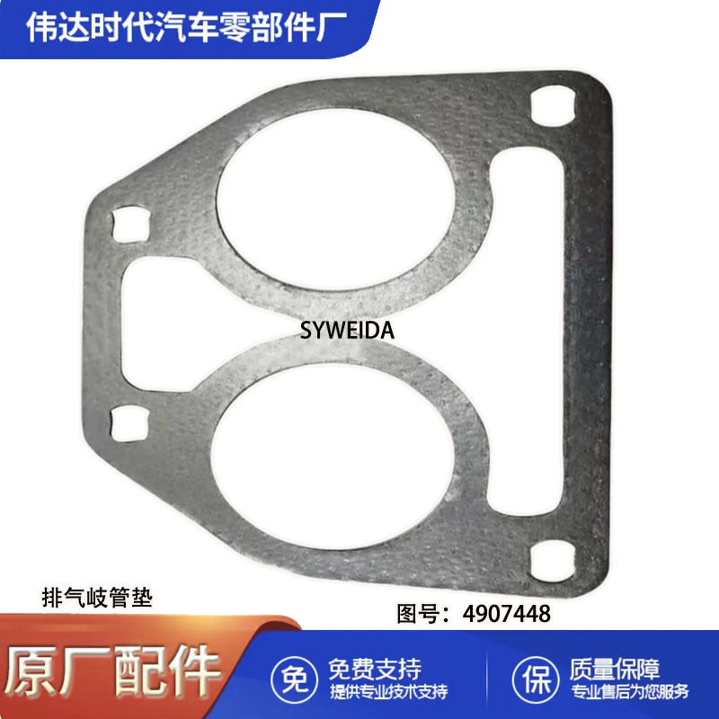 Advantage supply suitable for engineering machinery engine ISX15 exhaust pipe pad 4907448 4907448