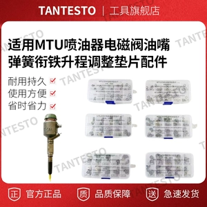 Подходит для MTU, электромагнитный клапан форсунки, форсунка, пружинная арматура, регулировка подъема прокладки, аксессуары для ремонта форсунки