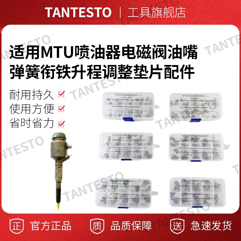 Подходит для MTU, электромагнитный клапан форсунки, форсунка, пружинная арматура, регулировка подъема прокладки, аксессуары для ремонта форсунки