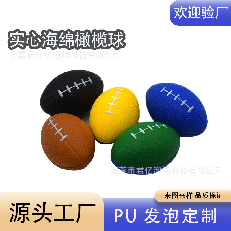 跨境热销5cm橄榄球美式发泡pu球 儿童体育训练海绵球迷你 弹力球
