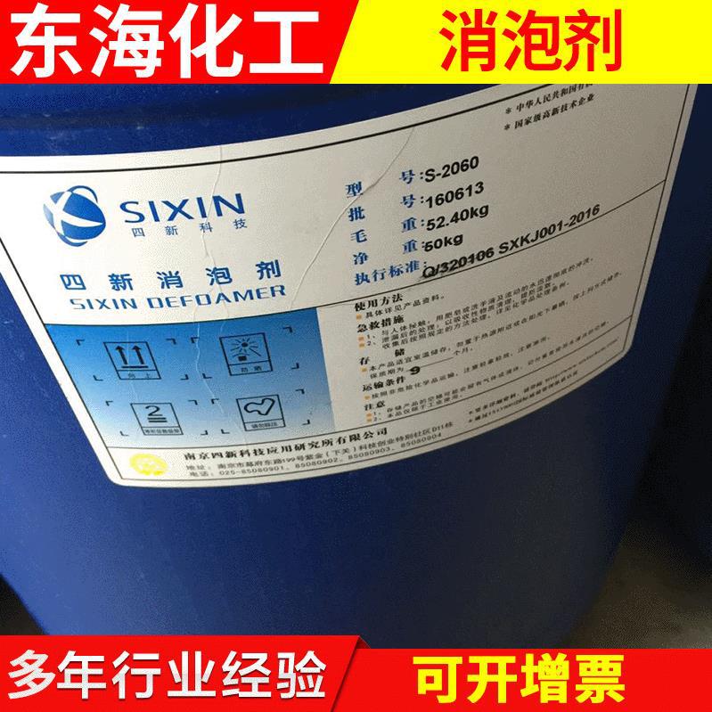 供应工业级消泡剂有机硅破泡抑泡污水消泡剂污水理消泡剂