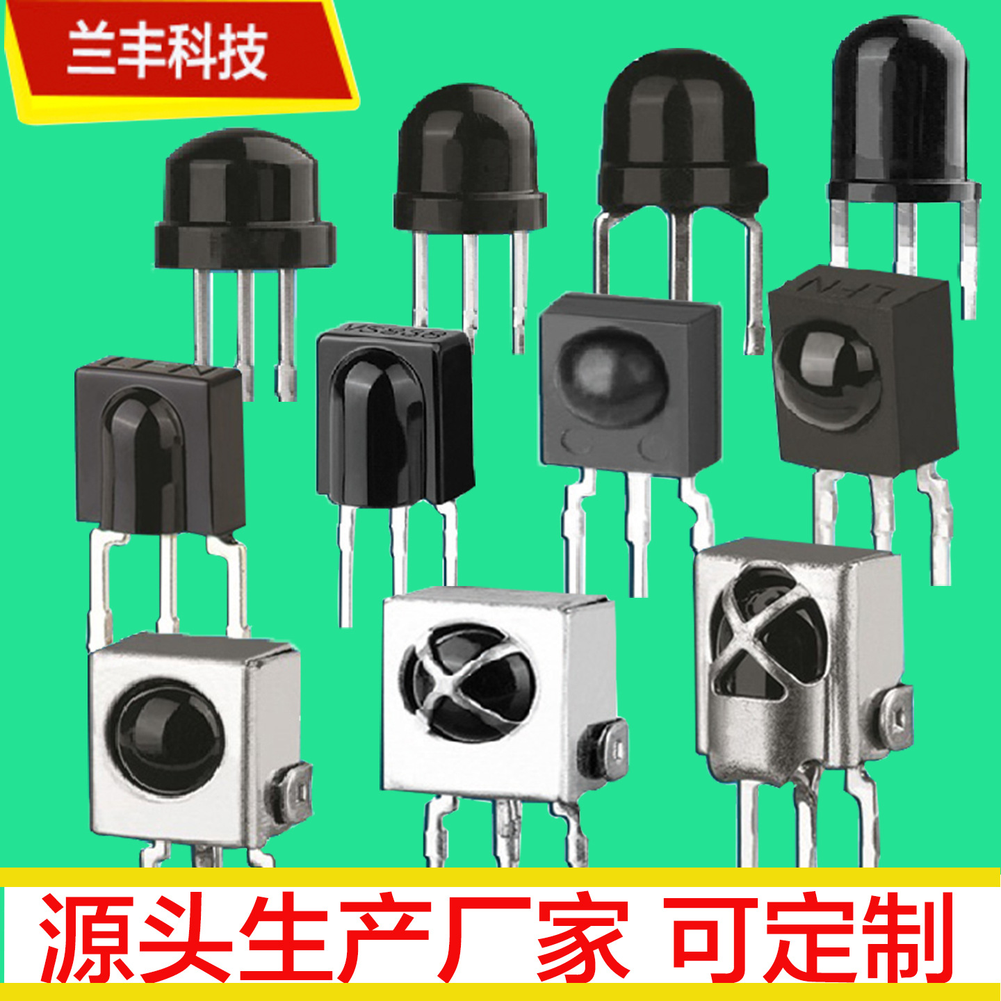 兰丰LFN红外线接收头鼻梁低功耗小间距遥控接收头定制感应接收器