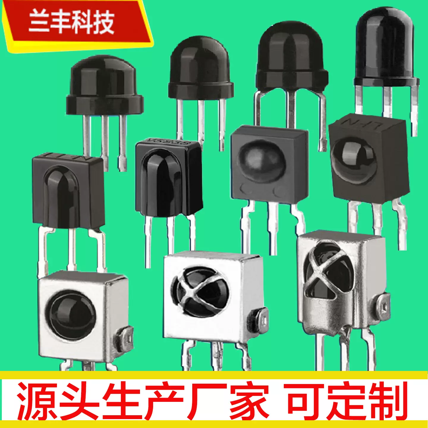 兰丰LFN红外线接收头鼻梁低功耗小间距遥控接收头定制感应接收器