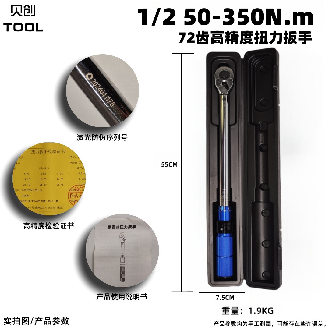 SKU扭力扳手12 50-350N.m