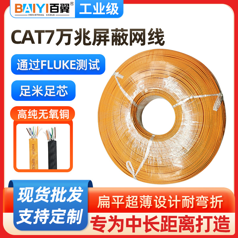 扁平七类屏蔽双绞线8芯纯铜通信宽带扁平网络线cat7工业网线500米