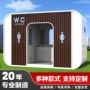 卫生间厕所移动环保公厕