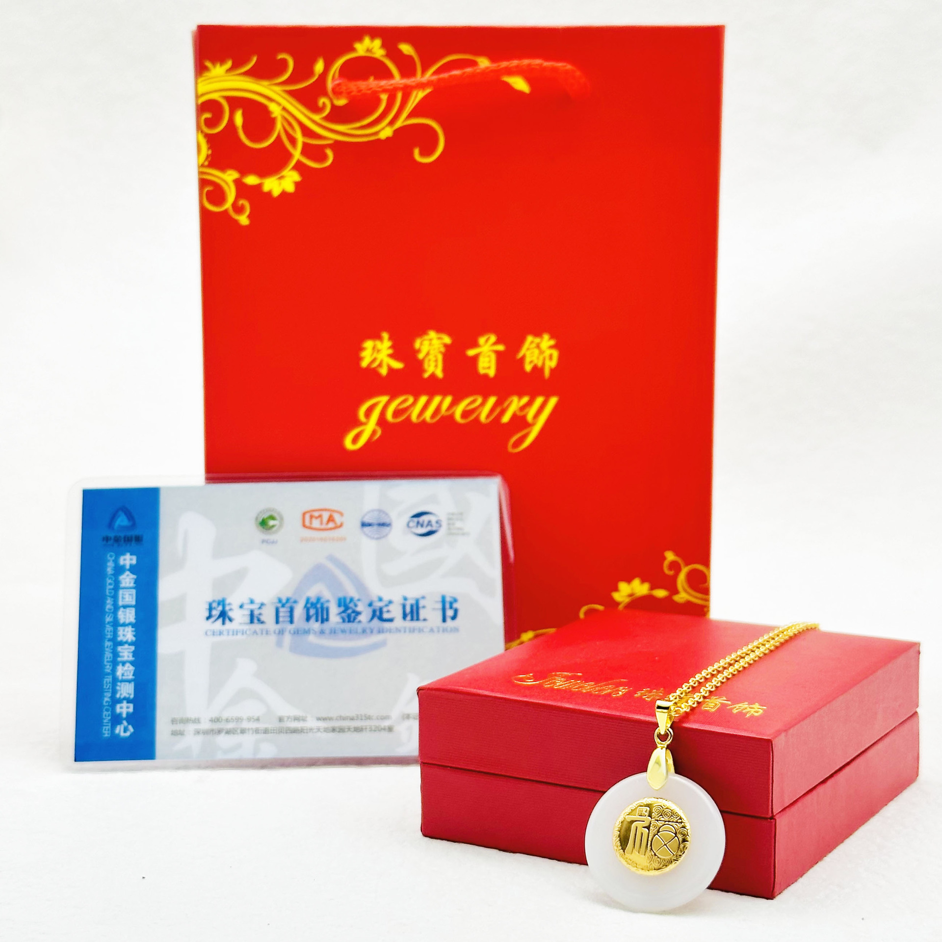 축복 버튼 체인 보석 포장 인증서