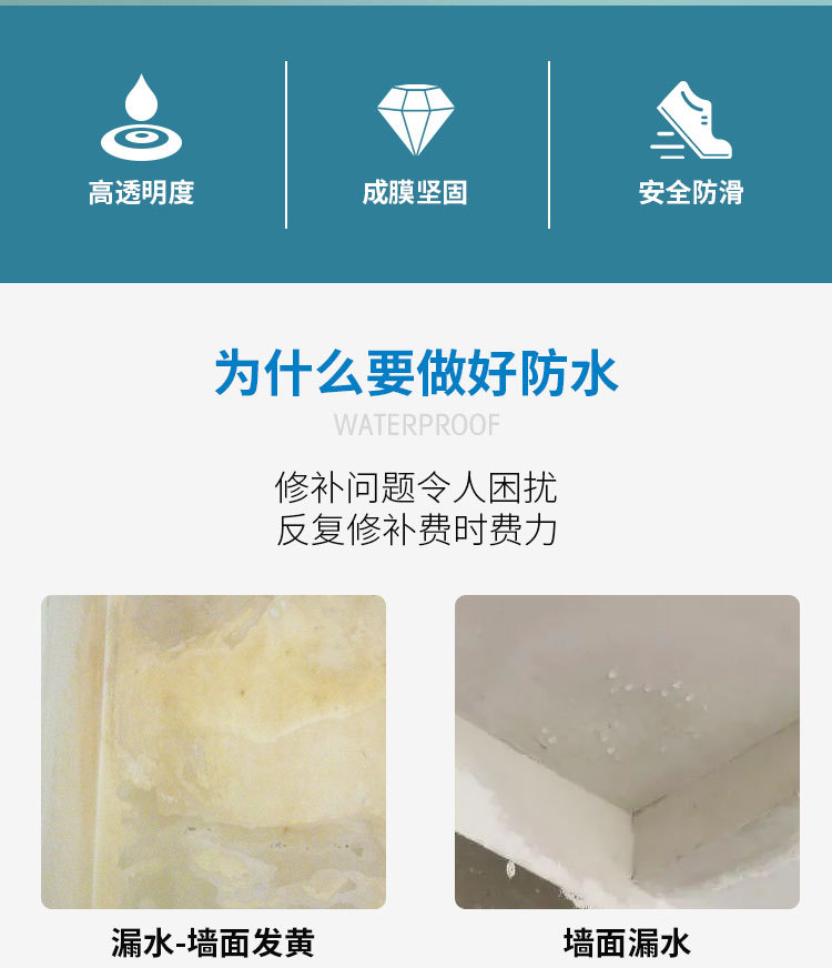 晶钻防水胶-750-ZT-改_02