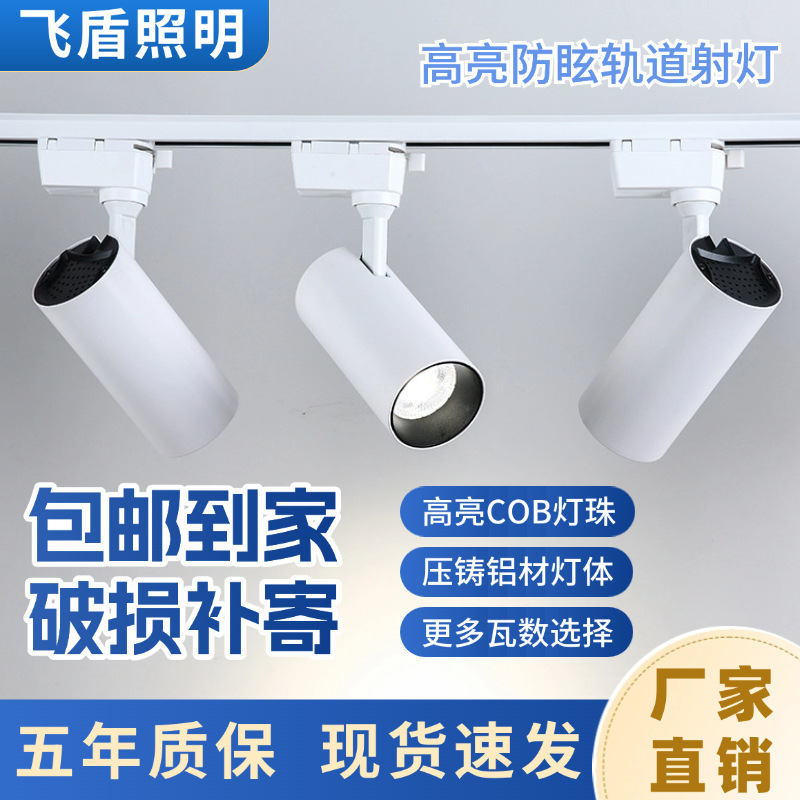 Track Light Cob Spotlight Background Wall Spotlight Clothing Store Led Shop Commercial Surface-Mounted Household Rail Spotlight