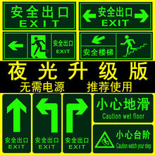 安全出口指示牌夜光墙贴警示通道小心地滑台阶标识牌疏散标志地贴