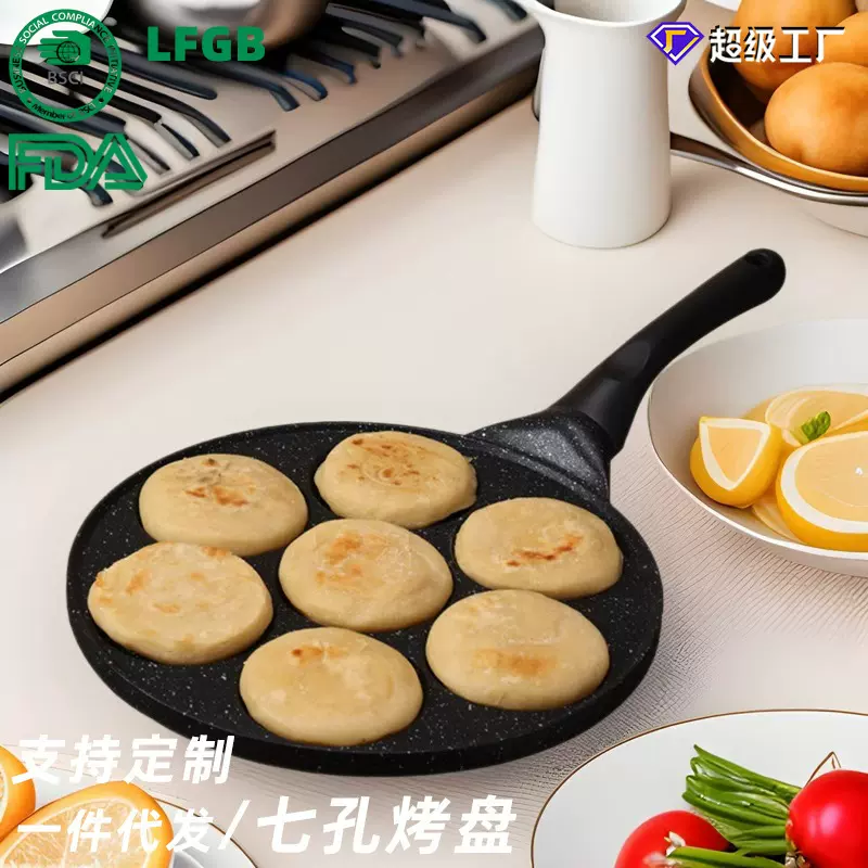 跨境七孔卡通煎锅早餐锅不粘锅平底锅套装煎烤神器平底煎锅套锅批