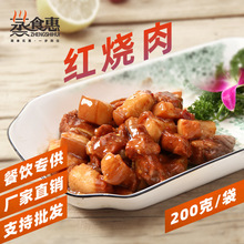 商用批发预制菜快餐外卖餐饮专用成品菜熟食即热即食红烧肉料理包