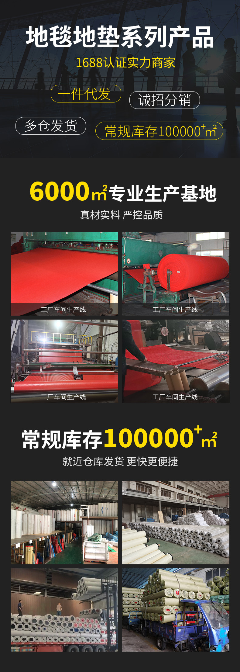 商家实力-红地毯系列790