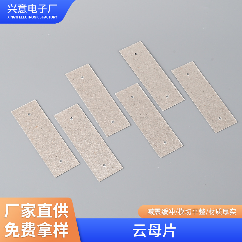 隔热云母片耐高温绝缘材料防火云母片厂家供应隔热绝缘体云母垫