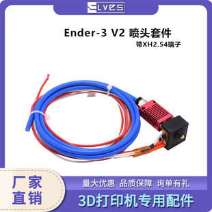 3D Printer Accessories Ender3V2 Nozzle Kit with Xh2.54 Terminal 24V40W Heating Aluminum Block High Precision