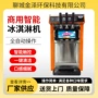 台式商用流动自动冰激凌机